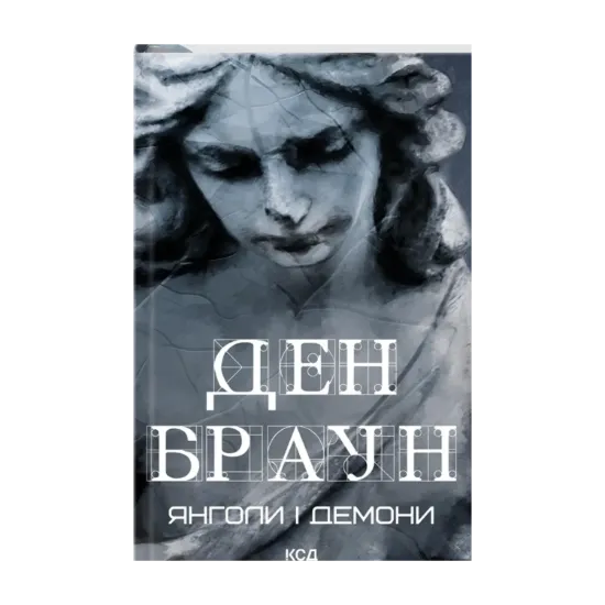Зображення Янголи і демони