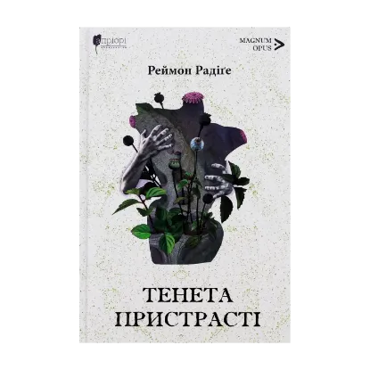 Зображення Тенета пристрасті