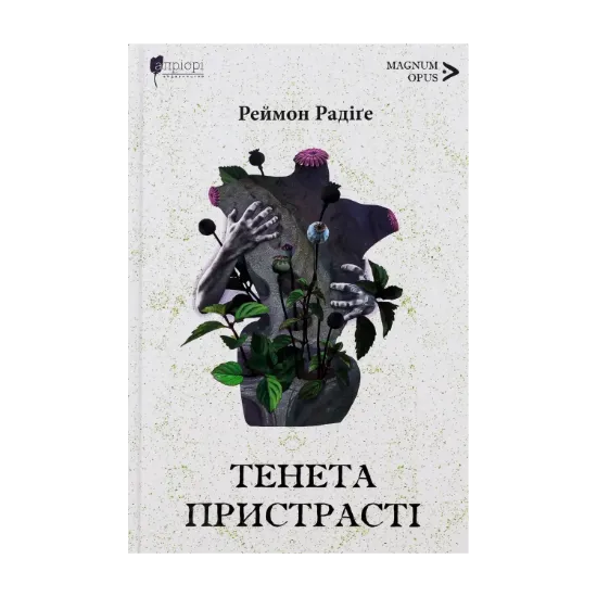 Зображення Тенета пристрасті