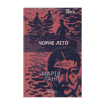 Зображення Чорне літо