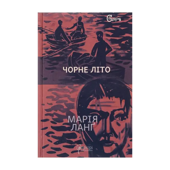 Зображення Чорне літо