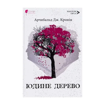 Зображення Юдине дерево