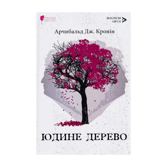 Зображення Юдине дерево