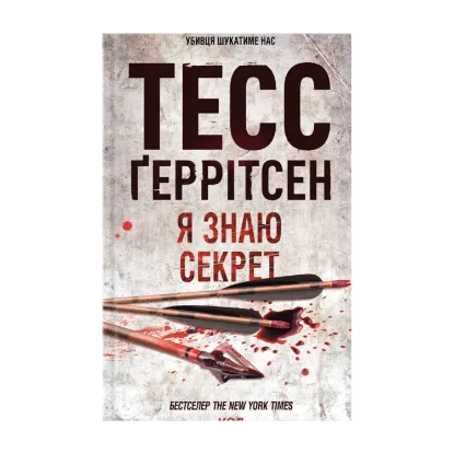 Зображення Я знаю секрет. Книга 12