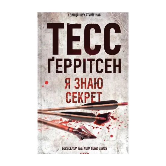 Зображення Я знаю секрет. Книга 12