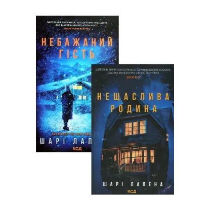 Зображення Шарі Лапена (комплект із 2 книг)
