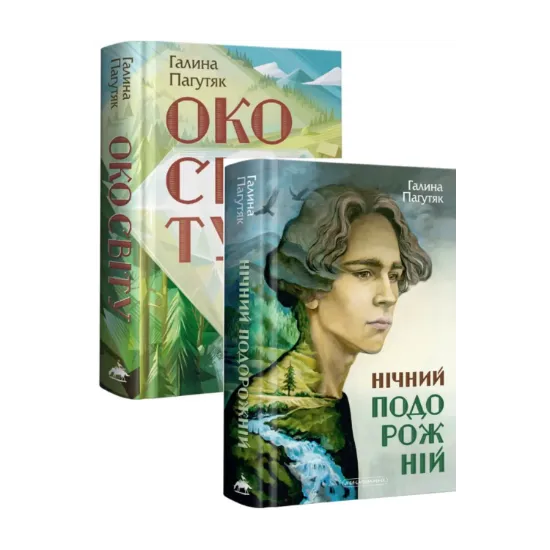 Зображення Галина Пагутяк (комплект із 2 книг)