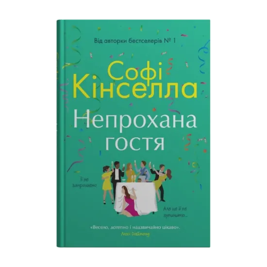 Зображення Непрохана гостя