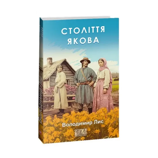 Зображення Століття Якова