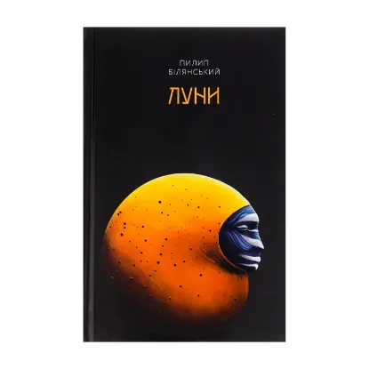 Зображення Луни