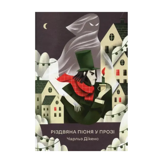 Зображення Різдвяна пісня у прозі