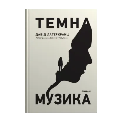 Зображення Темна музика
