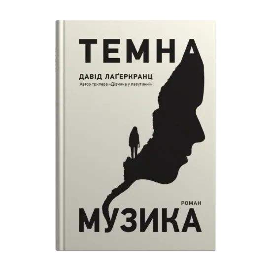 Зображення Темна музика