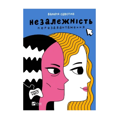 Зображення Незалежність: перезавантаження