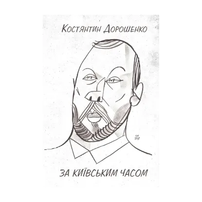 Зображення За Київським часом