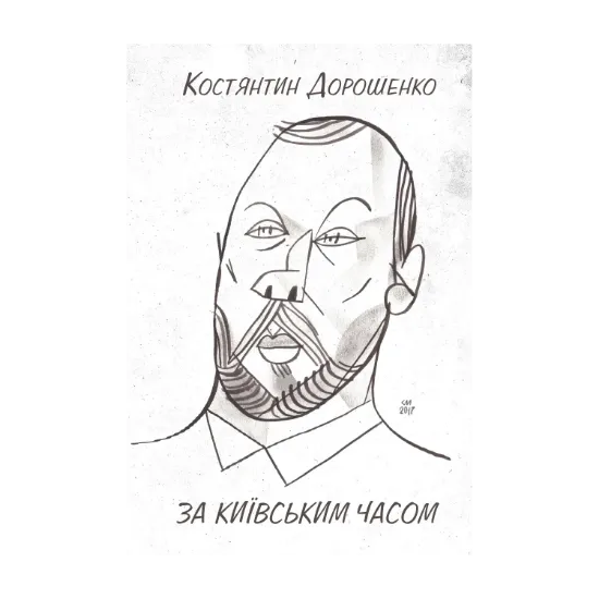 Зображення За Київським часом
