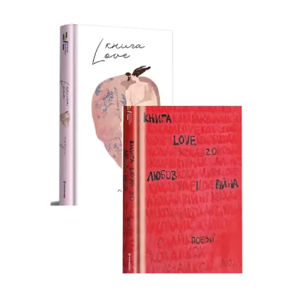 Зображення Love (комплект із 2 книг)