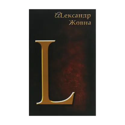 Зображення L