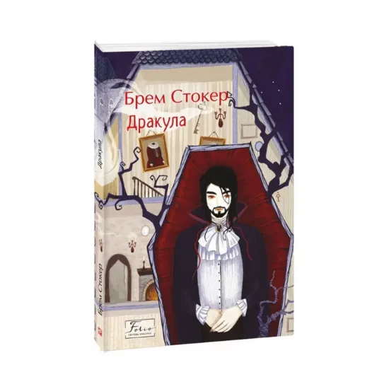 Зображення Дракула
