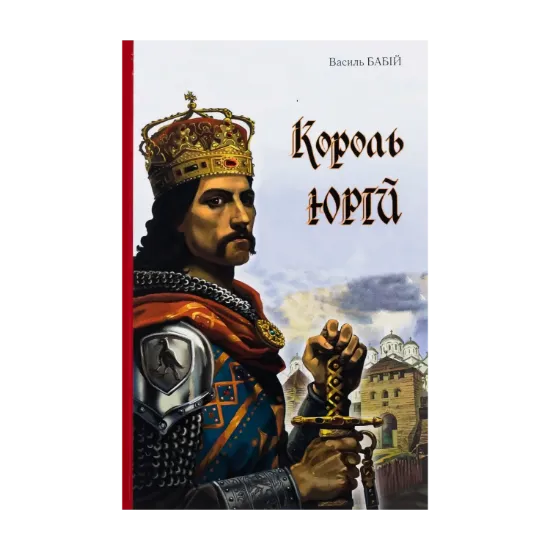 Зображення Король Юрій
