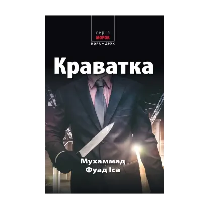 Зображення Краватка