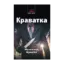 Зображення Краватка