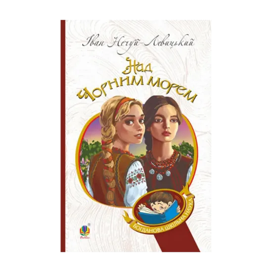Зображення Над Чорним морем