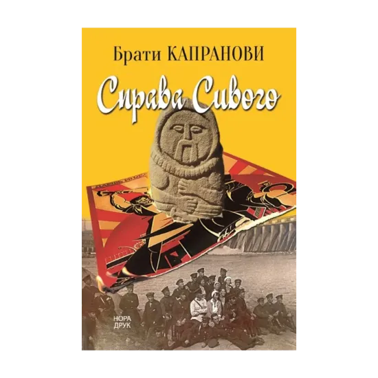 Зображення Справа Сивого