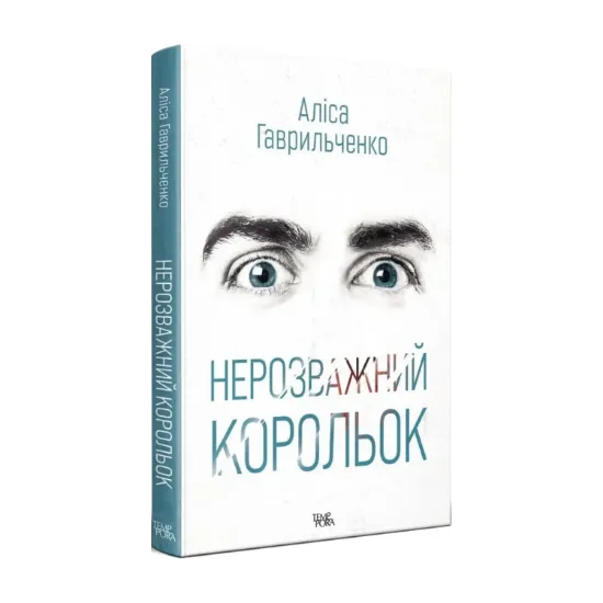 Зображення Нерозважний корольок