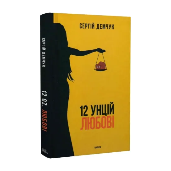 Зображення 12 унцій любові