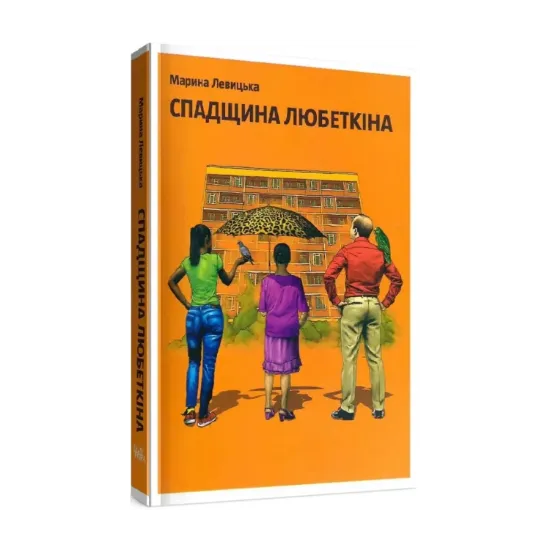 Зображення Спадщина Любеткіна