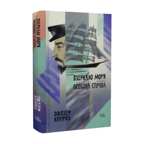 Зображення Дзеркало моря. Особова справа