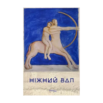 Зображення Ніжний вал