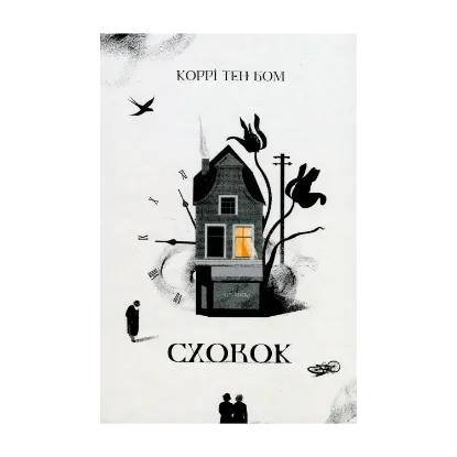 Зображення Сховок