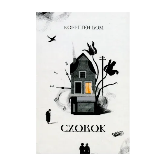 Зображення Сховок
