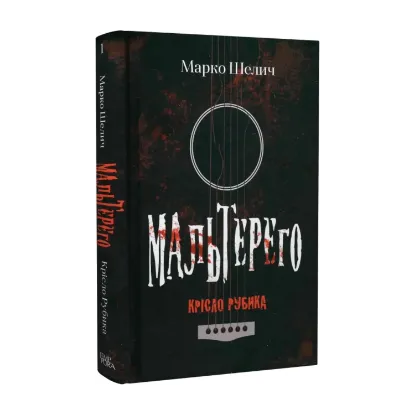 Зображення Мальтерего
