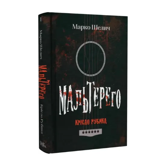 Зображення Мальтерего