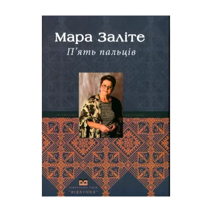 Зображення П'ять пальців