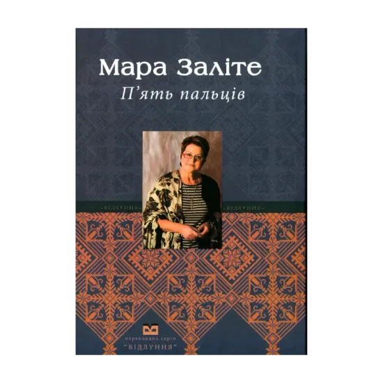Зображення П'ять пальців