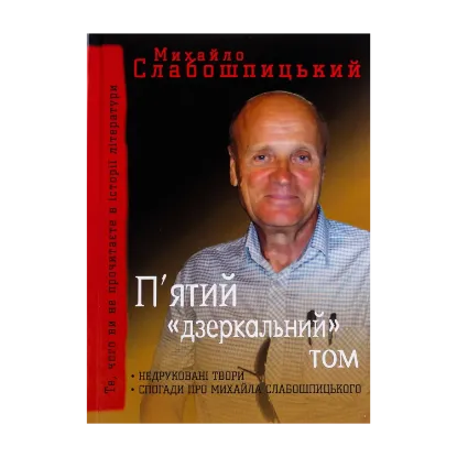 Зображення П'ятий "дзеркальний" том