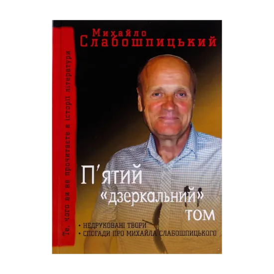 Зображення П'ятий "дзеркальний" том