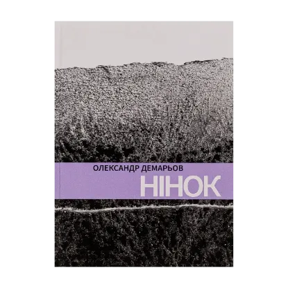 Зображення Нінок