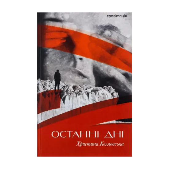 Зображення Останні дні