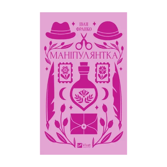 Зображення Маніпулянтка