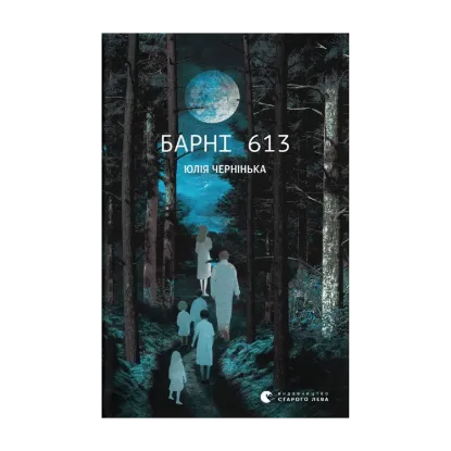 Зображення Барні 613