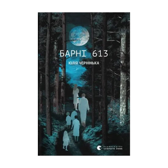 Зображення Барні 613