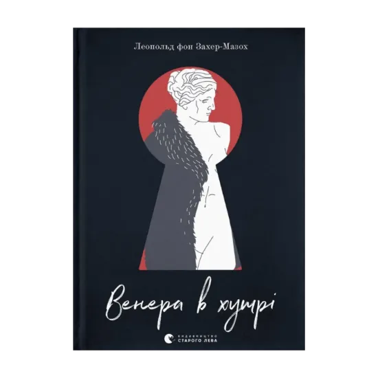 Зображення Венера в хутрі