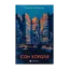 Зображення Сон короля