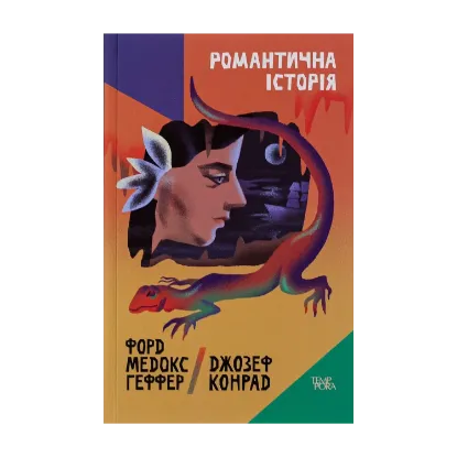 Зображення Романтична історія