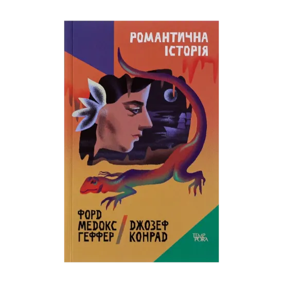 Зображення Романтична історія